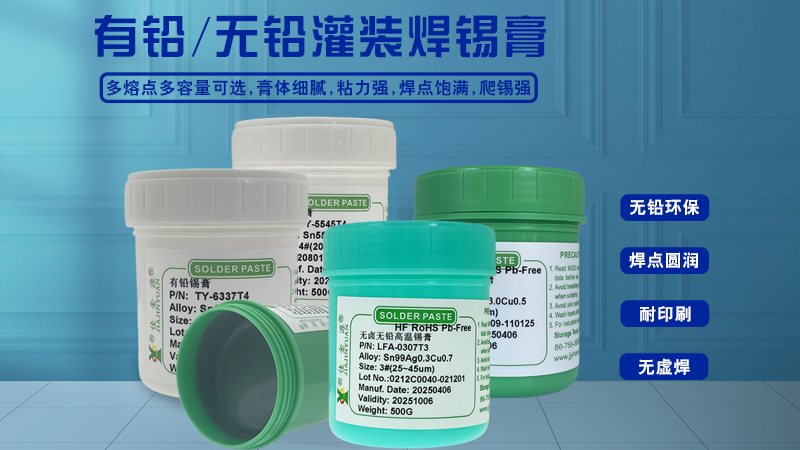 佳金源錫膏生產廠家售后技術服務