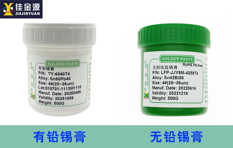 有-無(wú)鉛錫膏