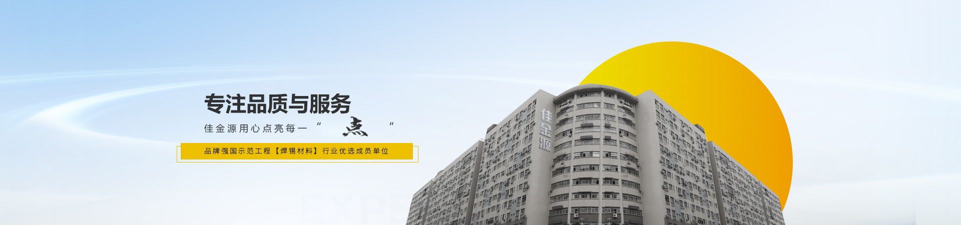 佳金源專注品質(zhì)與服務(wù)，入選品牌強(qiáng)國(guó)