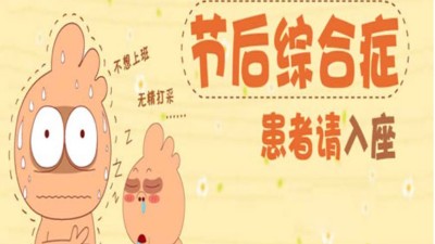 佳金源錫膏教您中秋國慶長假后如何“收心”！